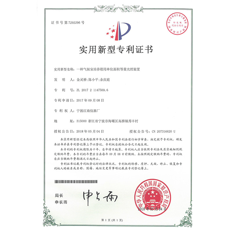 实用新型专利证书