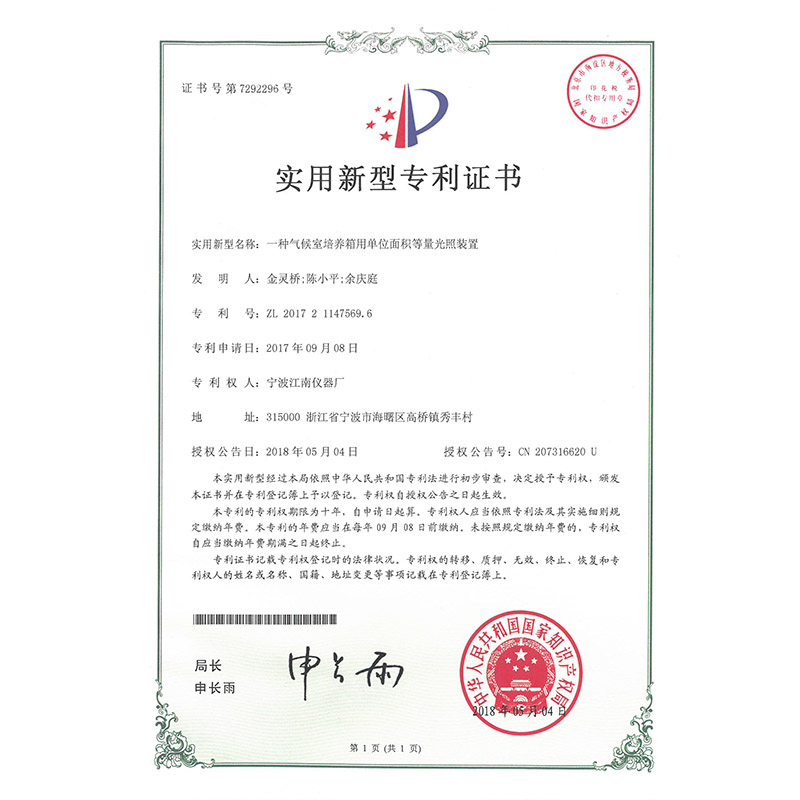 实用新型专利证书2