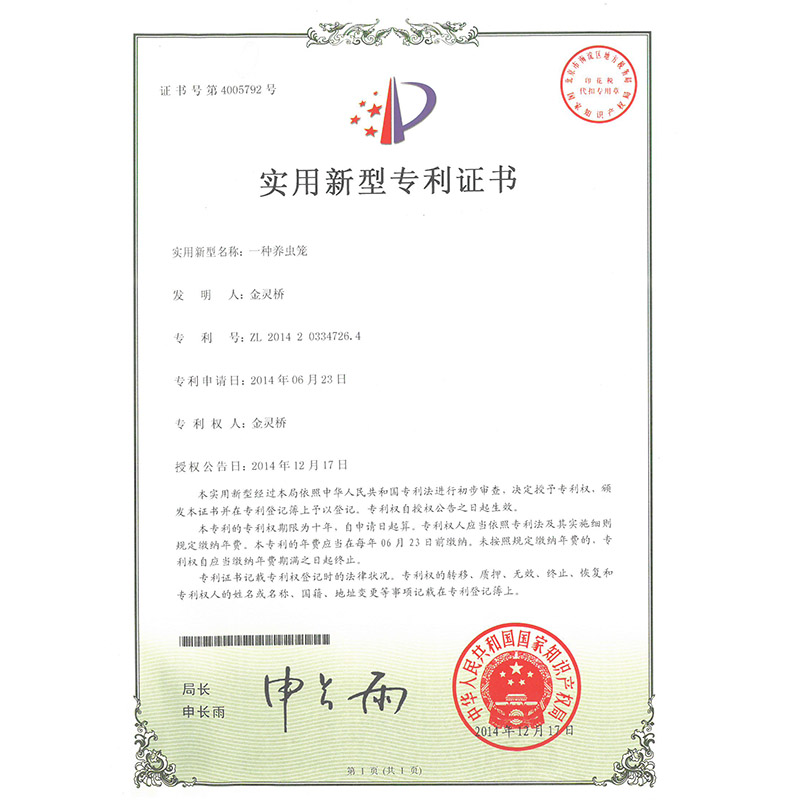 实用新型专利证书3